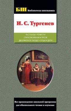 Иван Тургенев - Том 1. Стихотворения, статьи, наброски 1834-1849