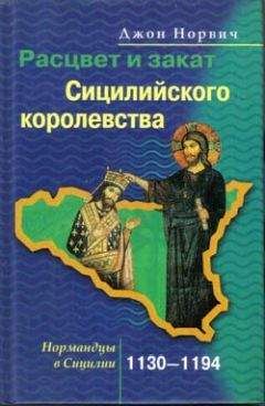 Джон Норвич - История Византии