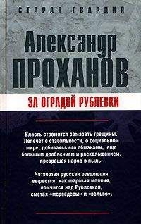 Александр Проханов - Хроника пикирующего времени