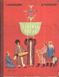 Павел Бажов - Уральские сказы — II