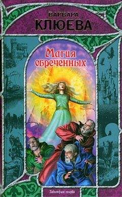 Елена Хорватова - Магия черная, магия белая