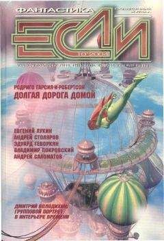 Журнал «Если» - «Если», 1998 № 11-12