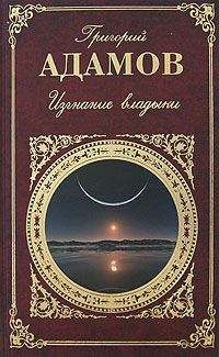Григорий Адамов - Победители недр (Первое изд. 1937 г.)