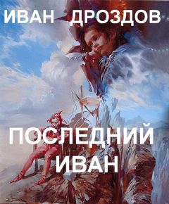 Иван Наживин - Душа Толстого