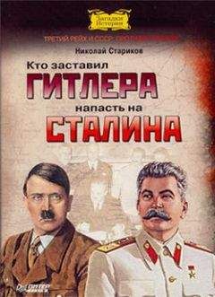 Г. Костырченко - Тайная политика Сталина. Власть и антисемитизм.