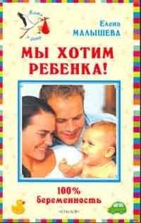 Екатерина Истратова - Бесплодие – приговор? или Как я стала мамой