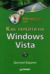 Виталий Леонтьев - Windows Vista
