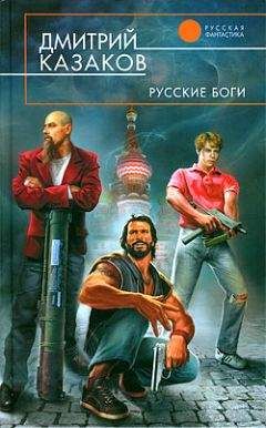 Дмитрий Могилевцев - Земля вечной войны