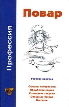 Константин Фомиченко - Кофе. 333 рецепта со всего мира