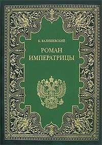  Екатерина II - О величии России