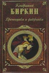Александр Дюма - Семейство Борджа (сборник)