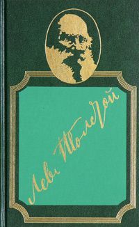 Лев Толстой - Благодарная почва