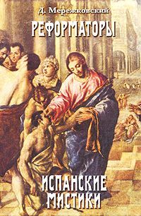 Маркус Борг - Бунтарь Иисус : Жизнь и миссия в контексте двух эпох