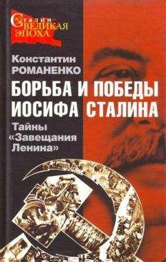 Ольга Грейгъ - Сталин - тайные страницы из жизни вождя народов