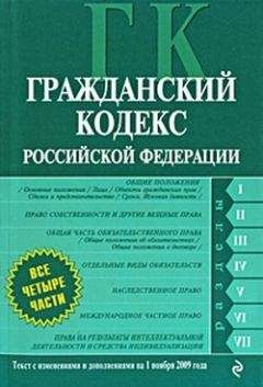  Законы РФ - Уголовный кодекс Российской Федерации [По состоянию на 1 сентября 2014 года]