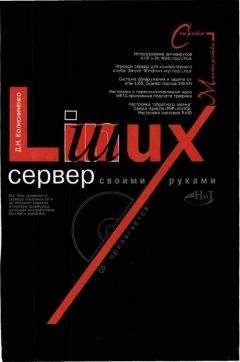 Алексей Стахнов - Linux