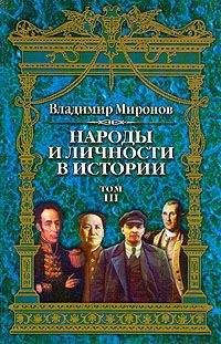 Михаил Курушин - 100 великих военных тайн