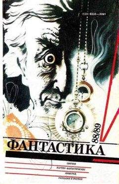 Евгений Носов - Румбы фантастики. 1988 год. Том II