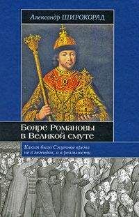 Алексей Смирнов - Несостоявшийся русский царь Карл Филипп, или Шведская интрига Смутного времени