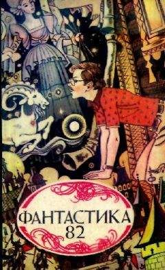Сборник Сборник - Фантастика, 1962 год