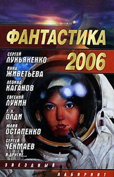 Василий Мельник - Русская фантастика 2011