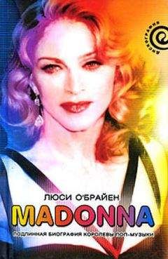 Рэнди Тараборелли - Мадонна. В постели с богиней
