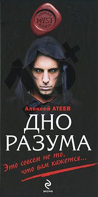 Алексей Атеев - Псы Вавилона