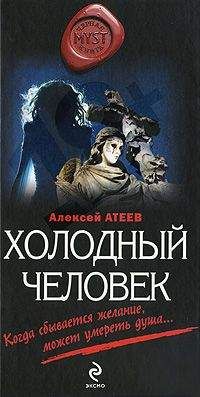 Алексей Атеев - Солнце мертвых