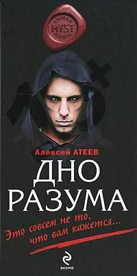 Алексей Атеев - Псы Вавилона