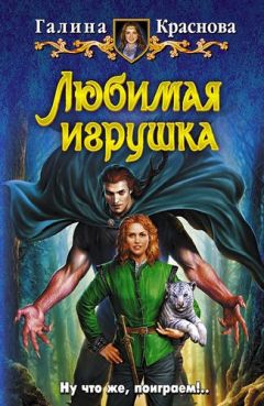 Валерия Тишакова - Академия магии Южного королевства. Избранным вход запрещен!