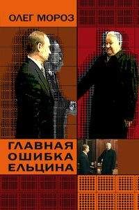 Владислав Тихомиров - ООН против криминального Ельцина