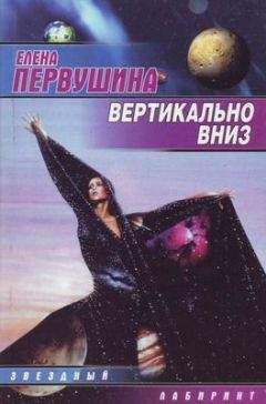 Елена Первушина - Охота на джокера