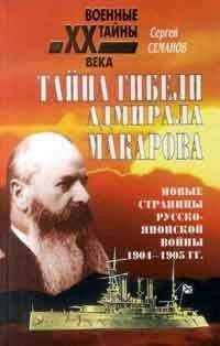 Юрий Макаров - Моя служба в Старой Гвардии. 1905–1917
