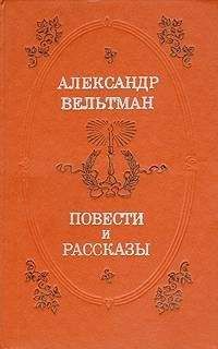 Александр Пушкин - Повести