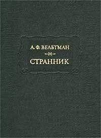 Александр Пушкин - Переписка 1826-1837