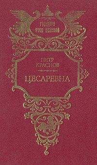 Евгений Люфанов - Книга царств