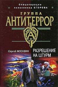 Сергей Москвин - Асы контрразведки