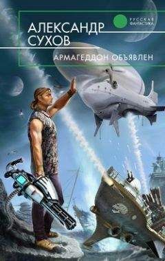 Роман Злотников - Армагеддон