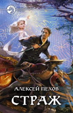 Алексей Пехов - Колдун из клана Смерти