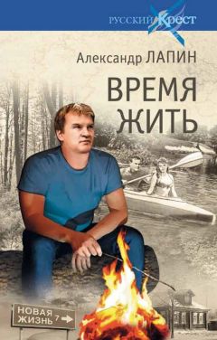 Николай Лапшин - Предназначение. фантастический роман