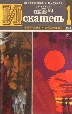 Аркадий Адамов - Искатель. 1966. Выпуск №4