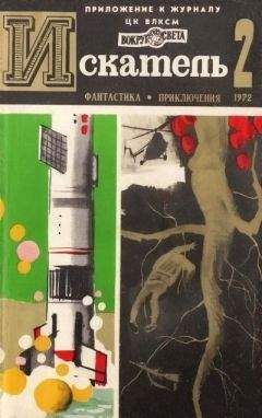  Коллектив авторов - Приключения 1972-1973