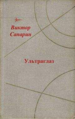 Виктор Сапарин - День Зои Виноградовой (сборник)