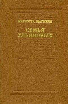 Мариэтта Шагинян - Четыре урока у Ленина