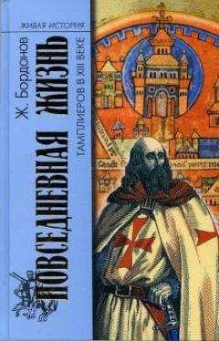 Михаил Заборов - Папство и крестовые походы