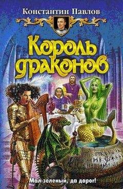 Наталия Ипатова - Король-Беда и Красная Ведьма