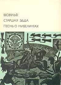  Антология - Вечный слушатель. Семь столетий европейской поэзии в переводах Евгения Витковского