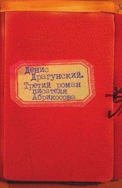 Елена Перминова - Бестолковый роман: Мужчины не моей мечты