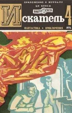 Иван Кычаков - Искатель. 1969. Выпуск №6