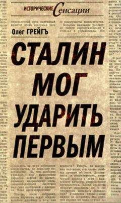 Павел Судоплатов - Разные дни тайной войны и дипломатии. 1941 год